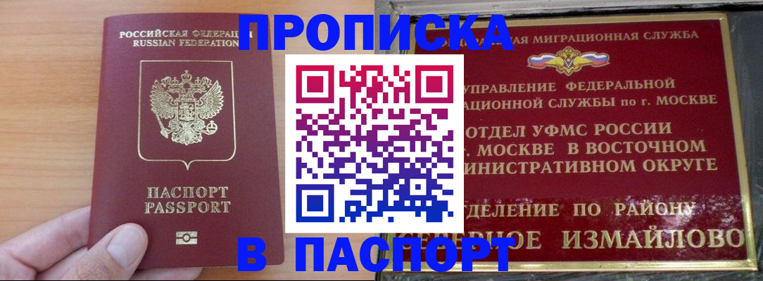 прописка в Нарьян-Маре