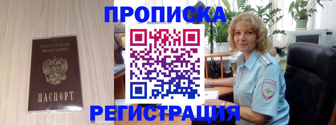 прописка штамп в Нарьян-Маре