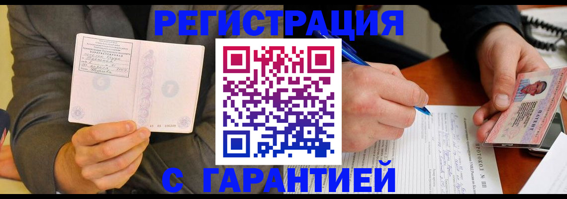 временная регистрация купить в Нарьян-Маре
