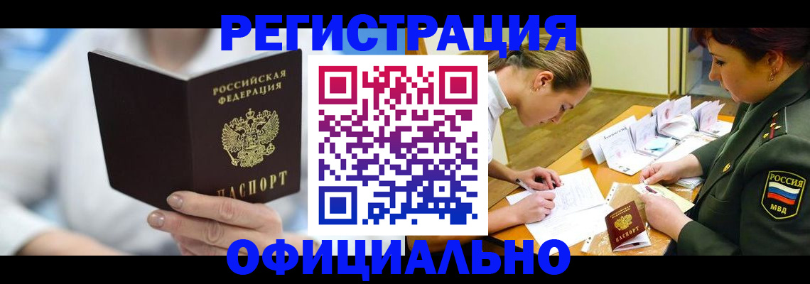 прописка в Нарьян-Маре