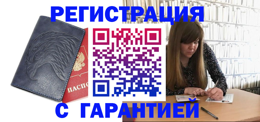 прописка для работы в Нарьян-Маре