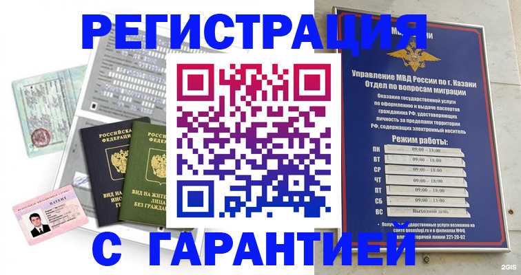 временная регистрация гарантия в Нарьян-Маре